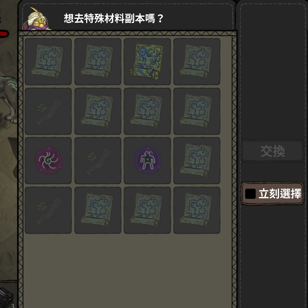 商人-副本之主-交易畫面