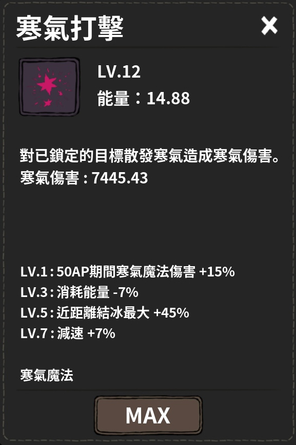 魔法-寒氣打擊