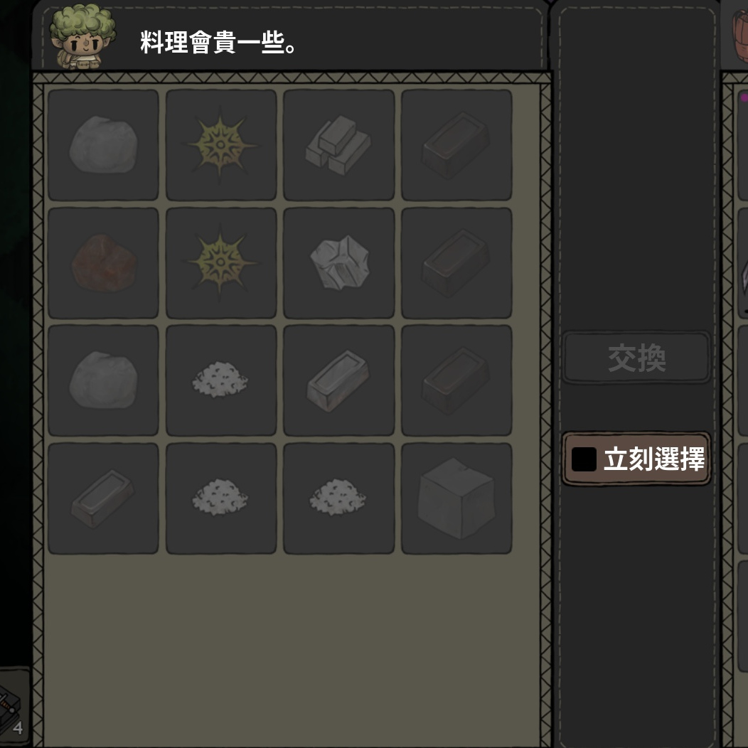 商人-料理兌換商人-交易畫面