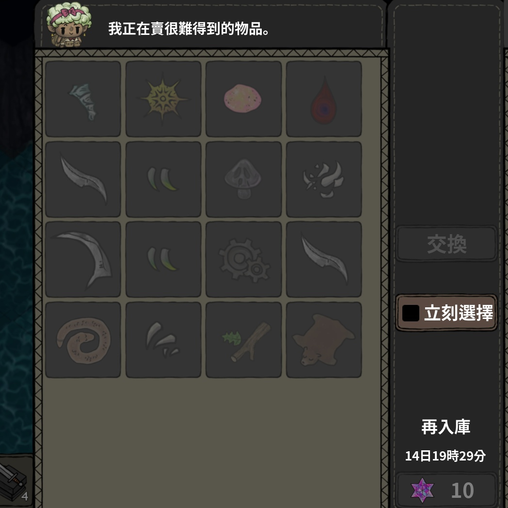 商人-特殊材料商人-交易畫面