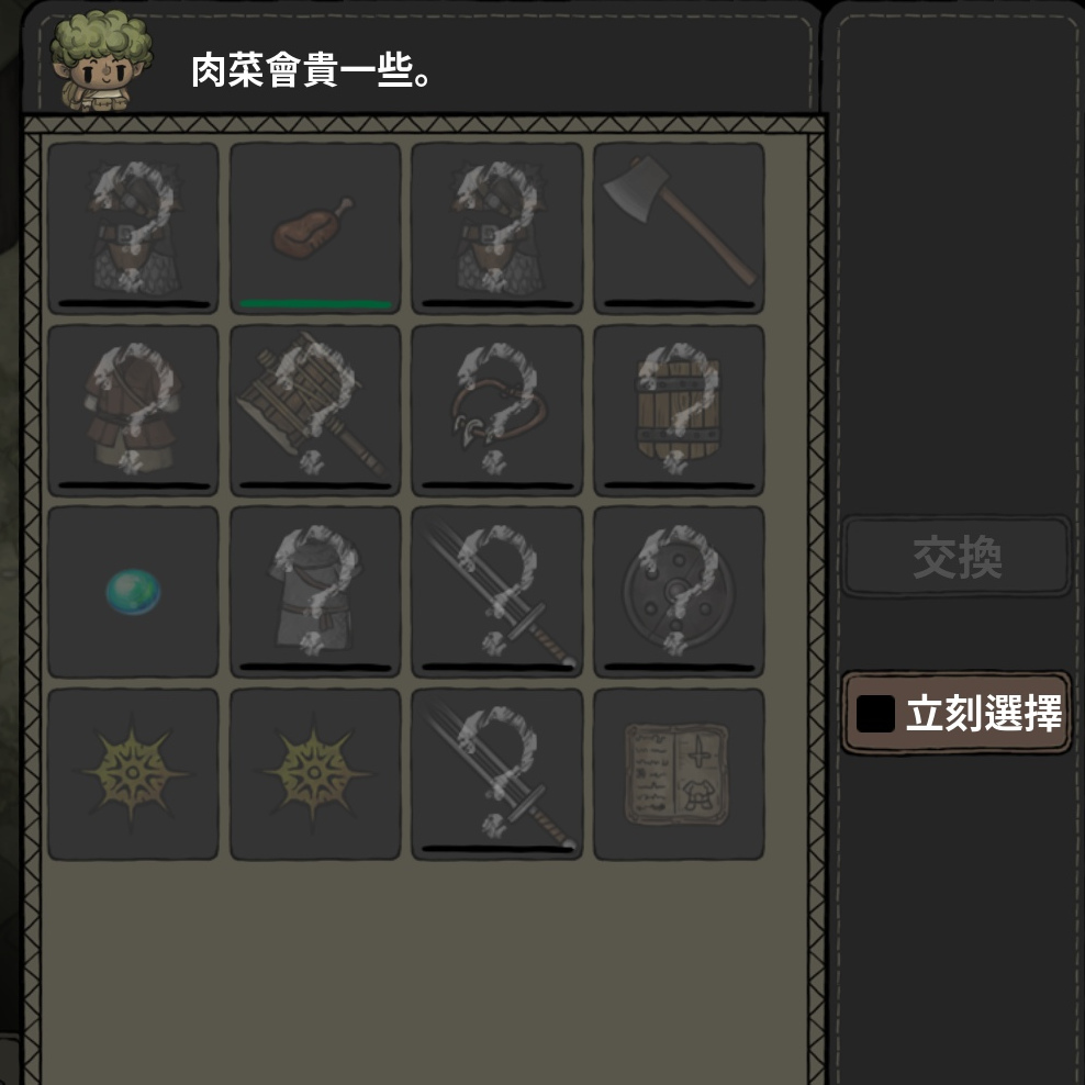 商人-肉料理商人-交易畫面