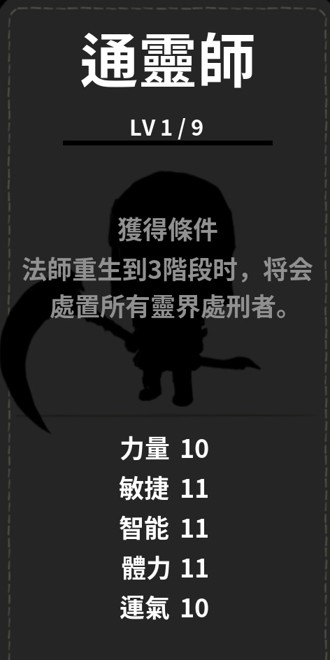 通靈師-未解鎖