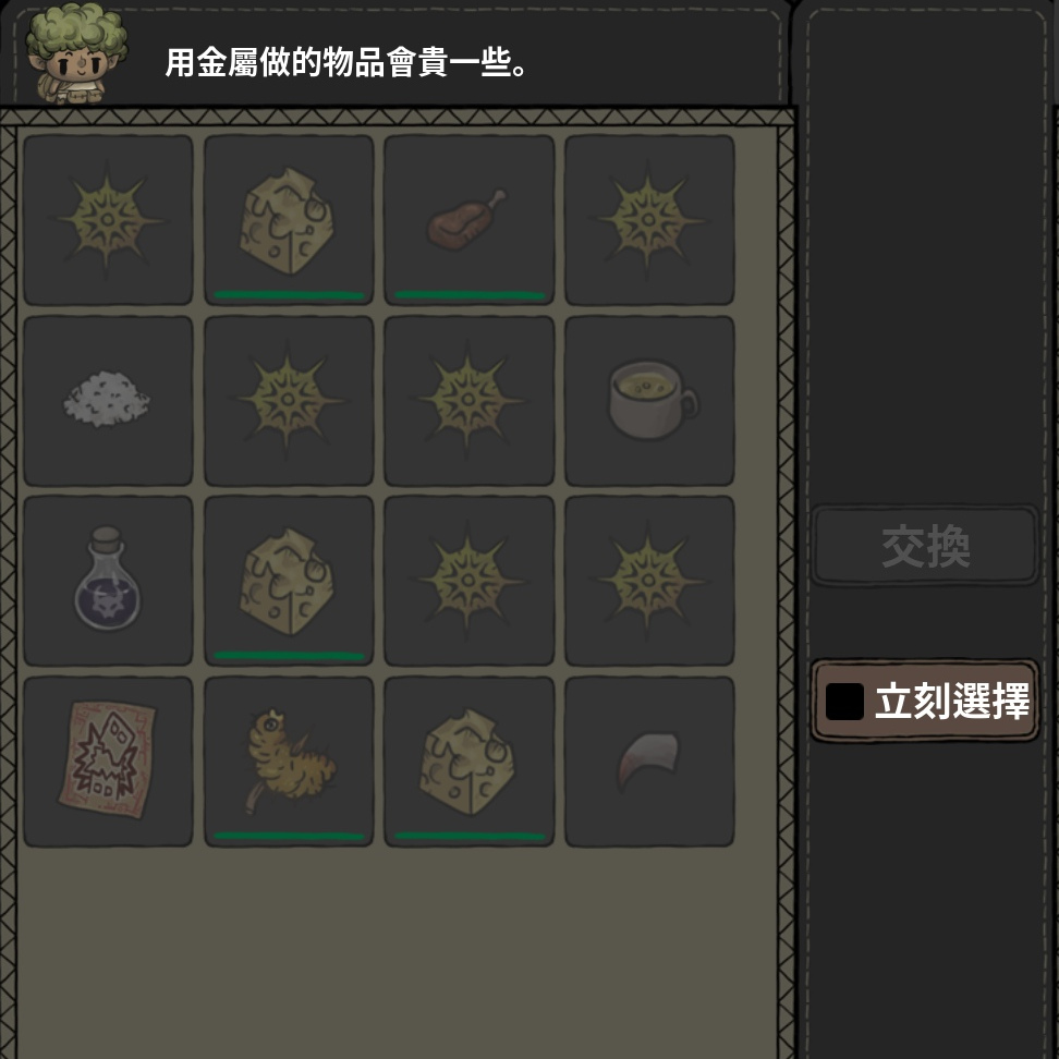 商人-金屬兌換商人-交易畫面