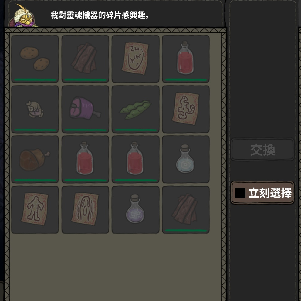 商人-靈魂之地商人-交易畫面