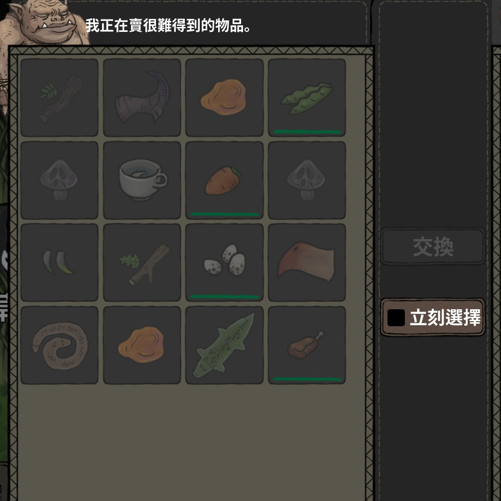 商人-食人魔商人-交易畫面