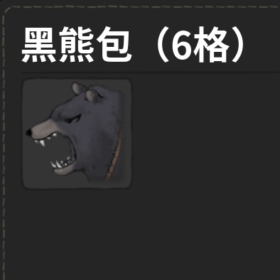 寵物-熊-黑熊包